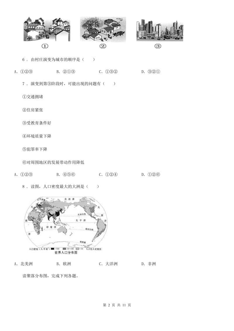 人教版2019年七年级上册地理 第五章 世界的居民 单元测试C卷_第2页