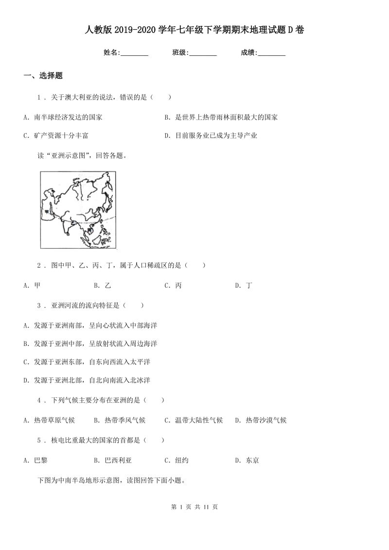 人教版2019-2020学年七年级下学期期末地理试题D卷_第1页