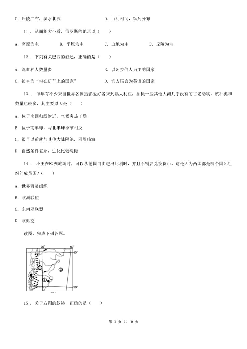 人教版2019年七年级下学期期末地理试题（II）卷精编_第3页