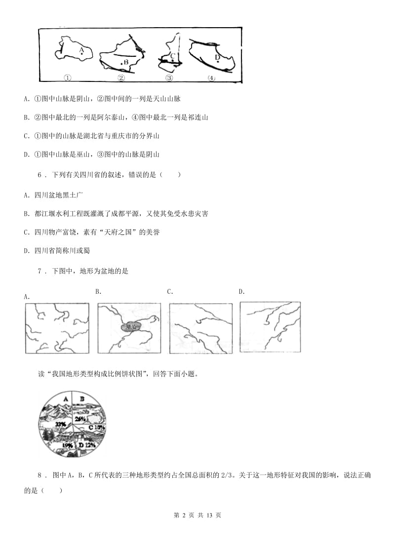 人教版八年级（济南）中考地理专项训练 我国地势三级阶梯_第2页