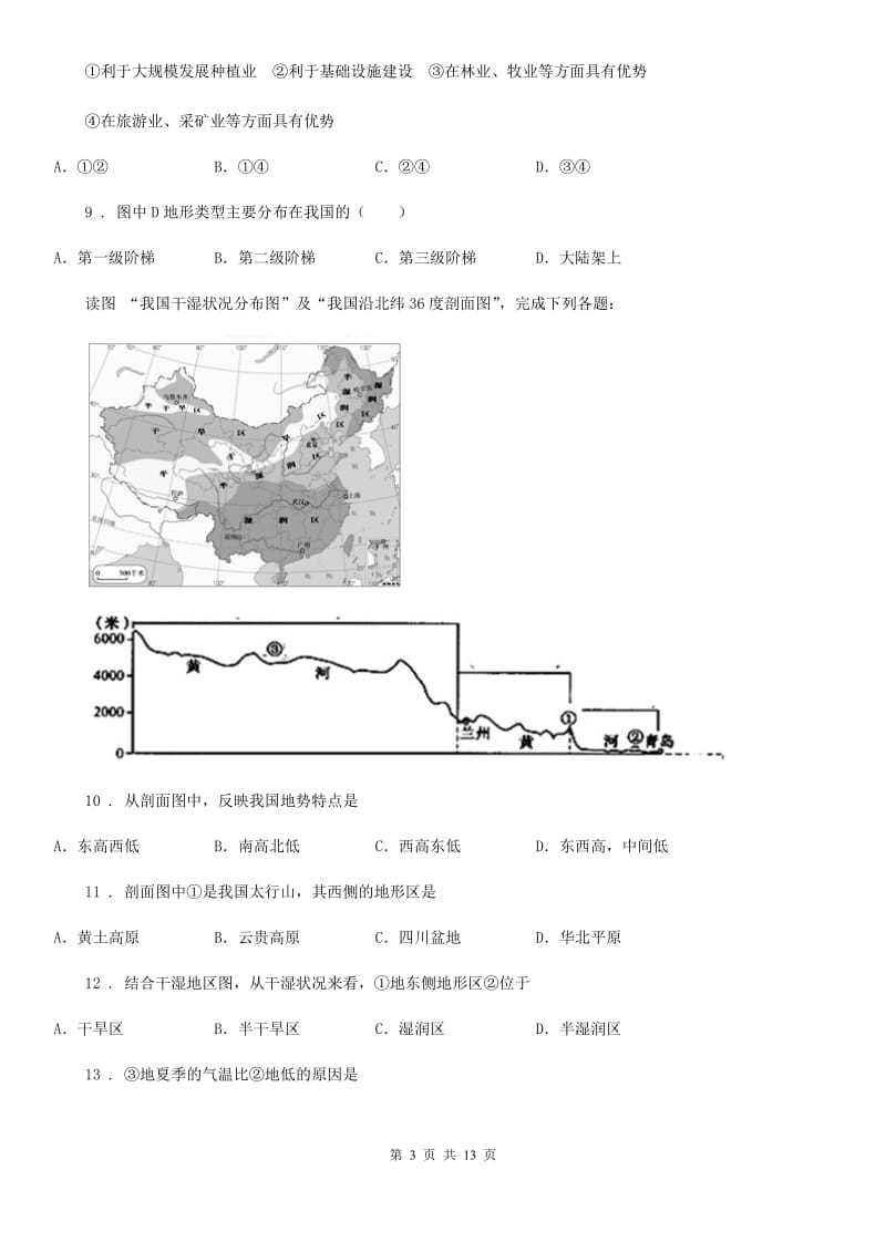 人教版八年级（济南）中考地理专项训练 我国地势三级阶梯_第3页