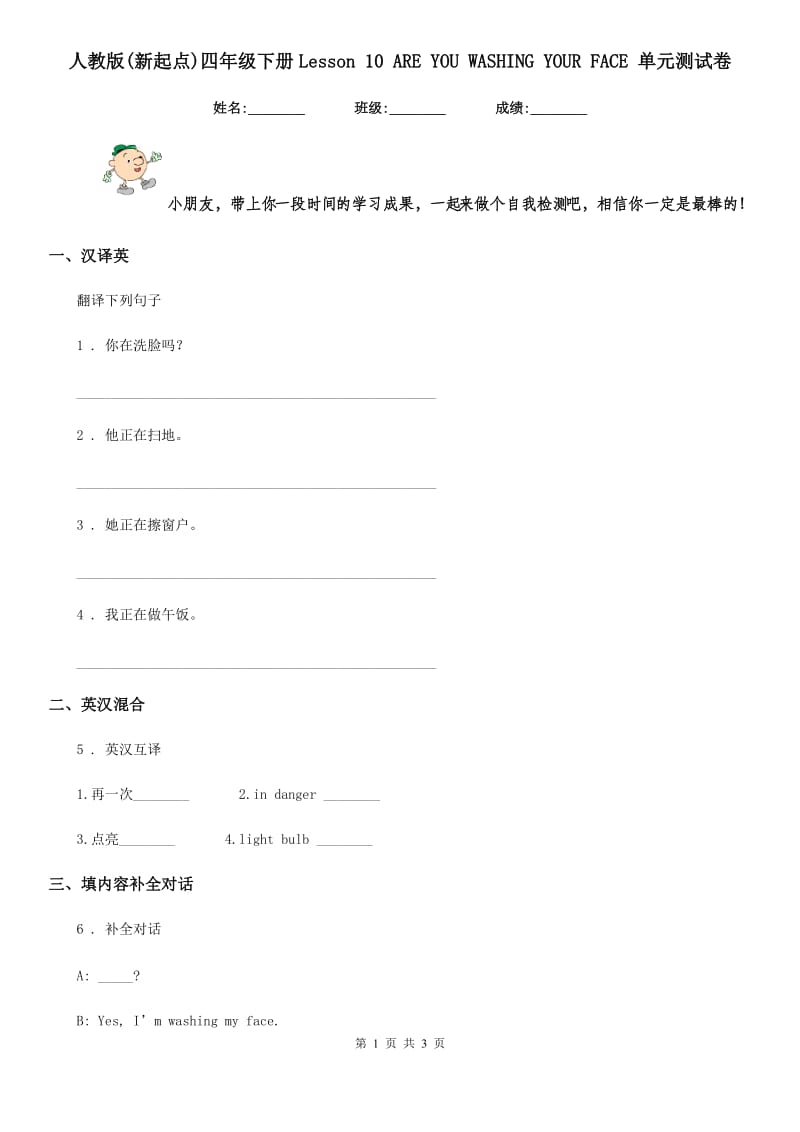 人教版(新起点)四年级英语下册Lesson 10 ARE YOU WASHING YOUR FACE 单元测试卷_第1页