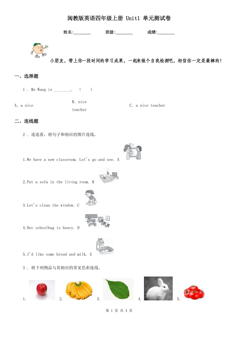 闽教版英语四年级上册 Unit1 单元测试卷_第1页