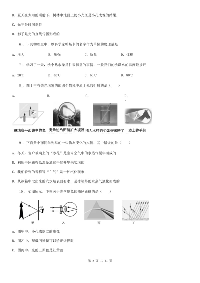 人教版八年级地理上学期12月月考物理试题_第2页