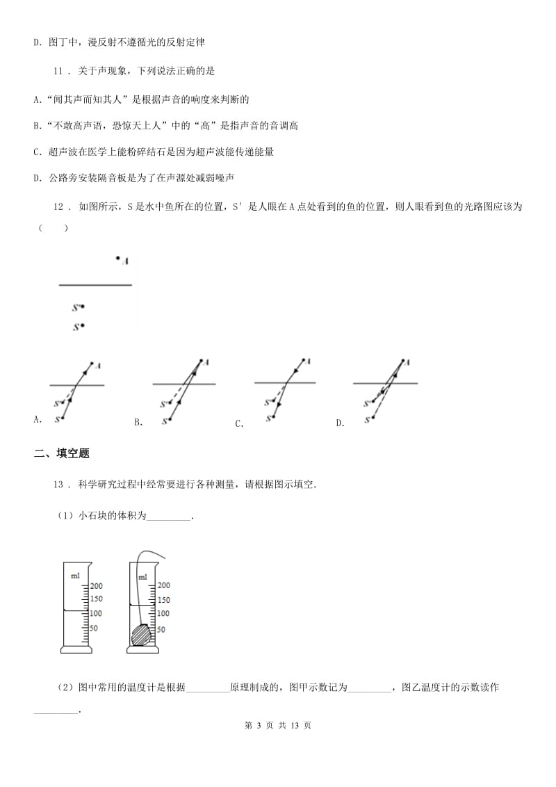 人教版八年级地理上学期12月月考物理试题_第3页