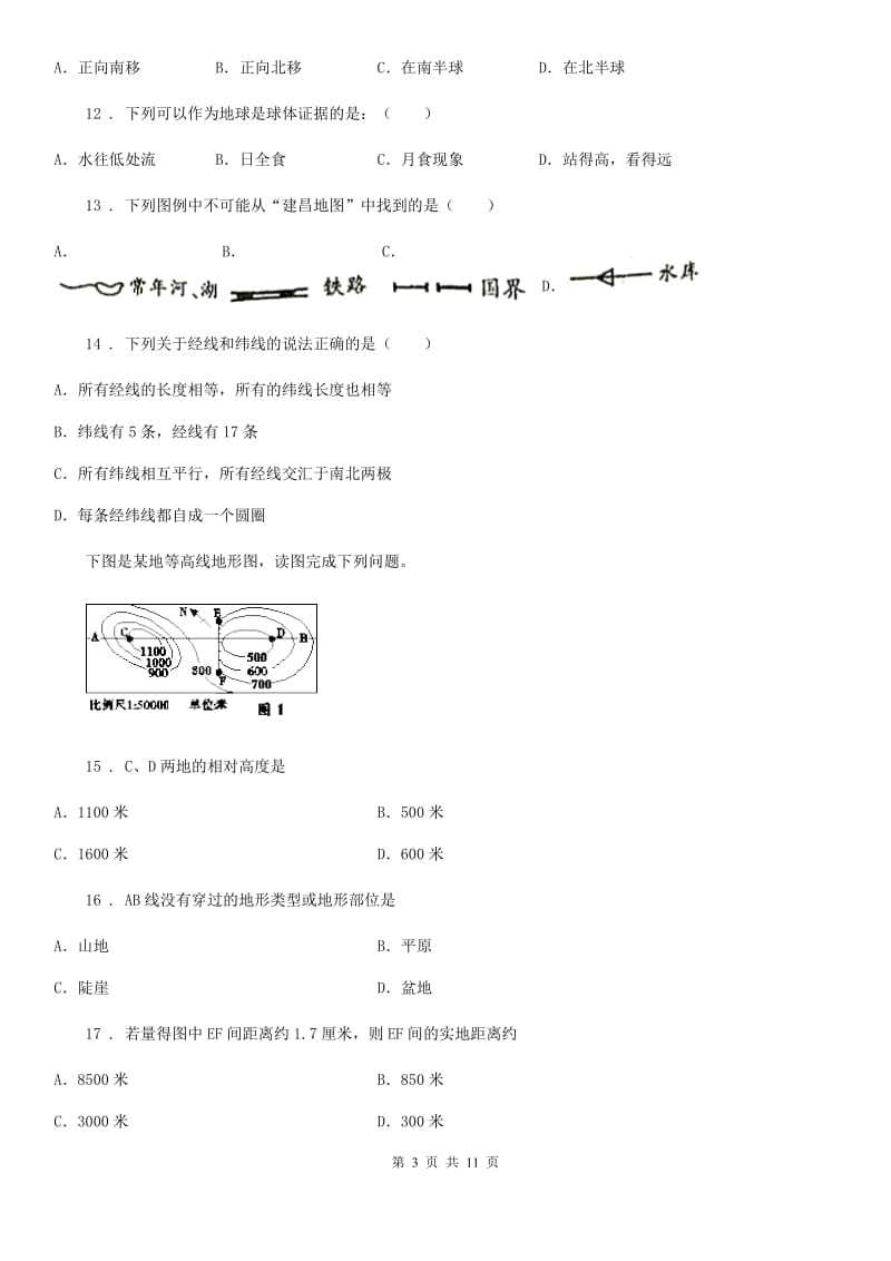 人教版版七年级上册地理 第一章 地球和地图 章末练习卷_第3页