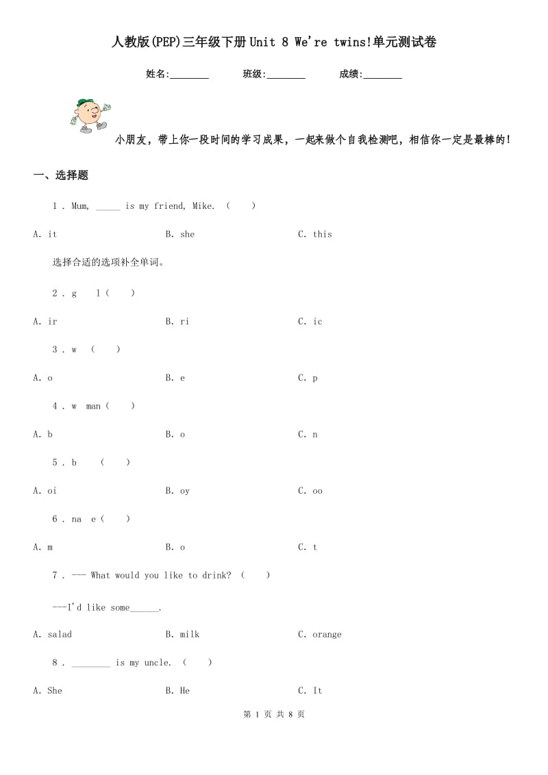 人教版(PEP)三年级英语下册Unit 8 We're twins!单元测试卷_第1页