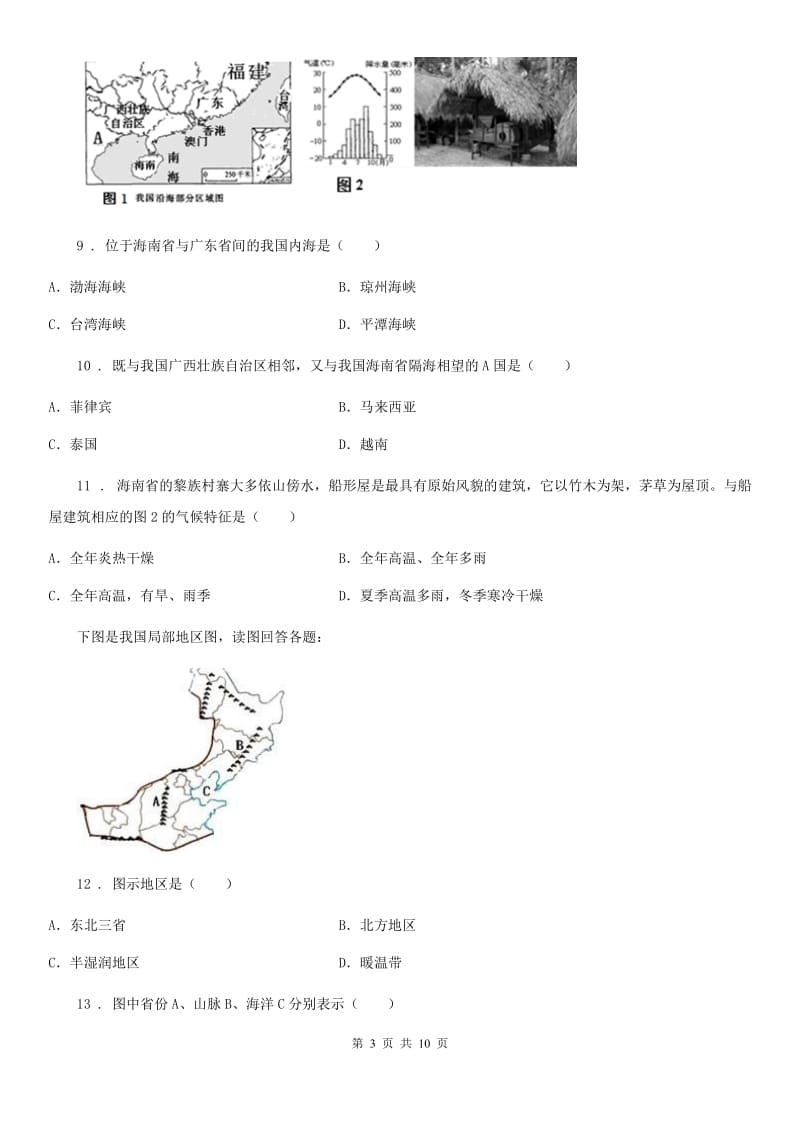 人教版八年级下册地理 6.1自然特征与农业 练习题_第3页