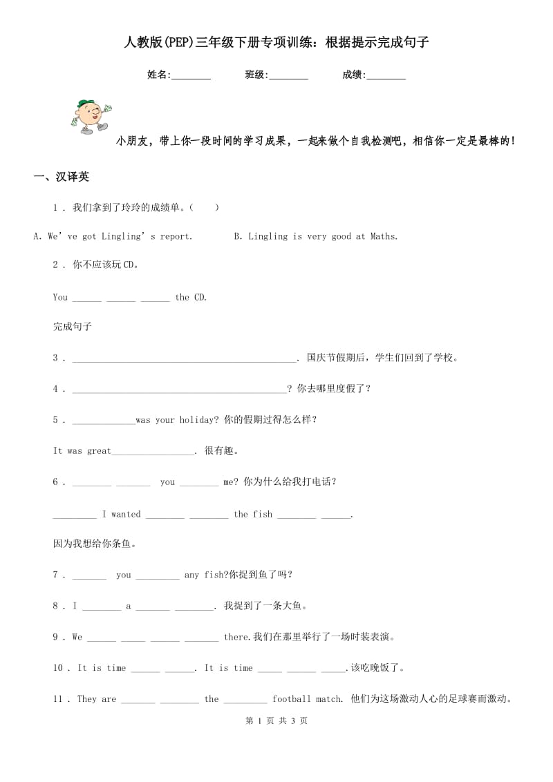 人教版(PEP)三年级英语下册专项训练：根据提示完成句子_第1页