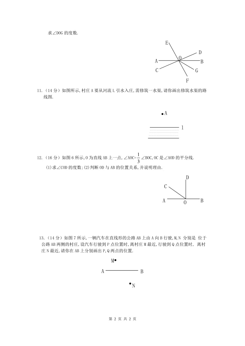 部审人教版七年级数学下册同步练习5.1.2 垂线 1_第2页