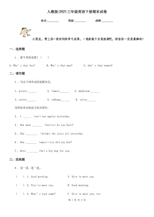 人教版(PEP)三年級(jí)英語下冊(cè)期末試卷