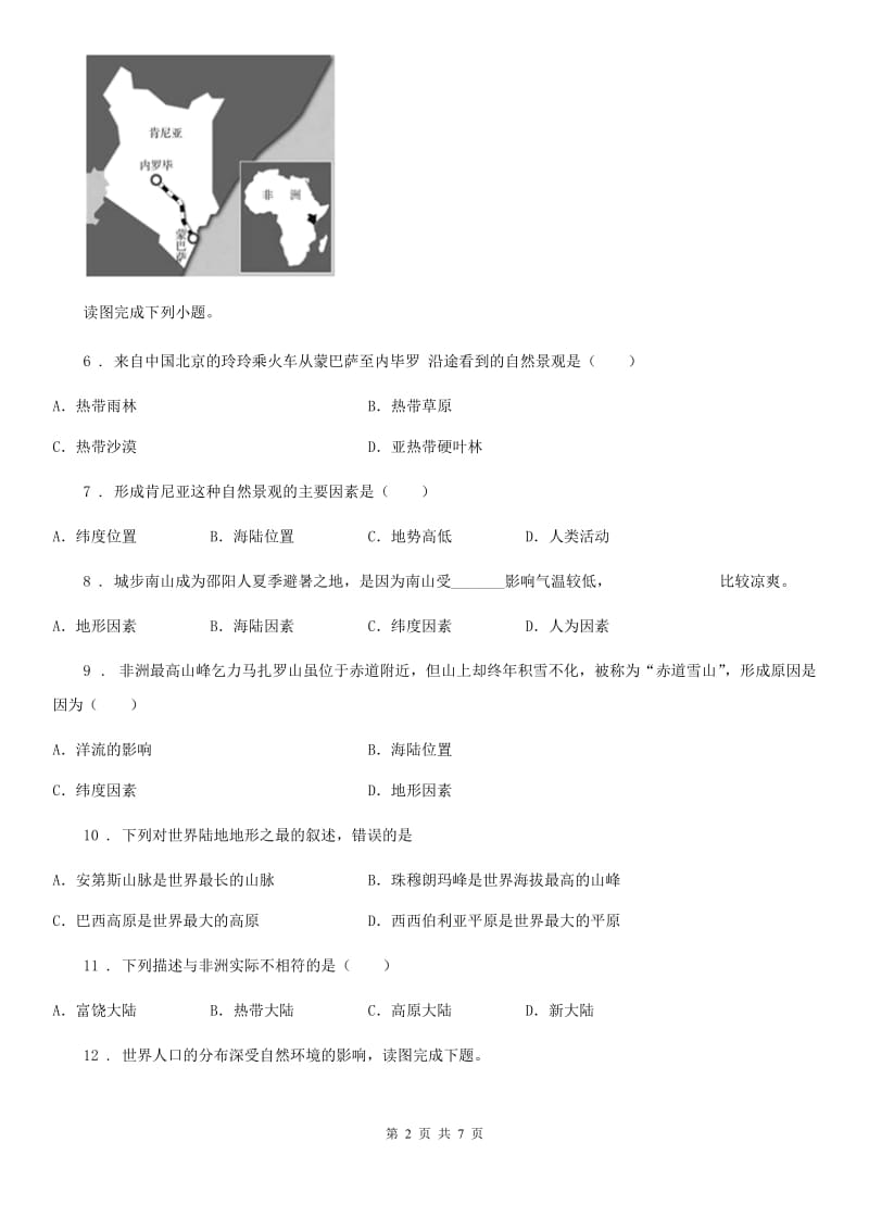 人教版2020版七年级下学期第一次月考地理试题A卷新编_第2页