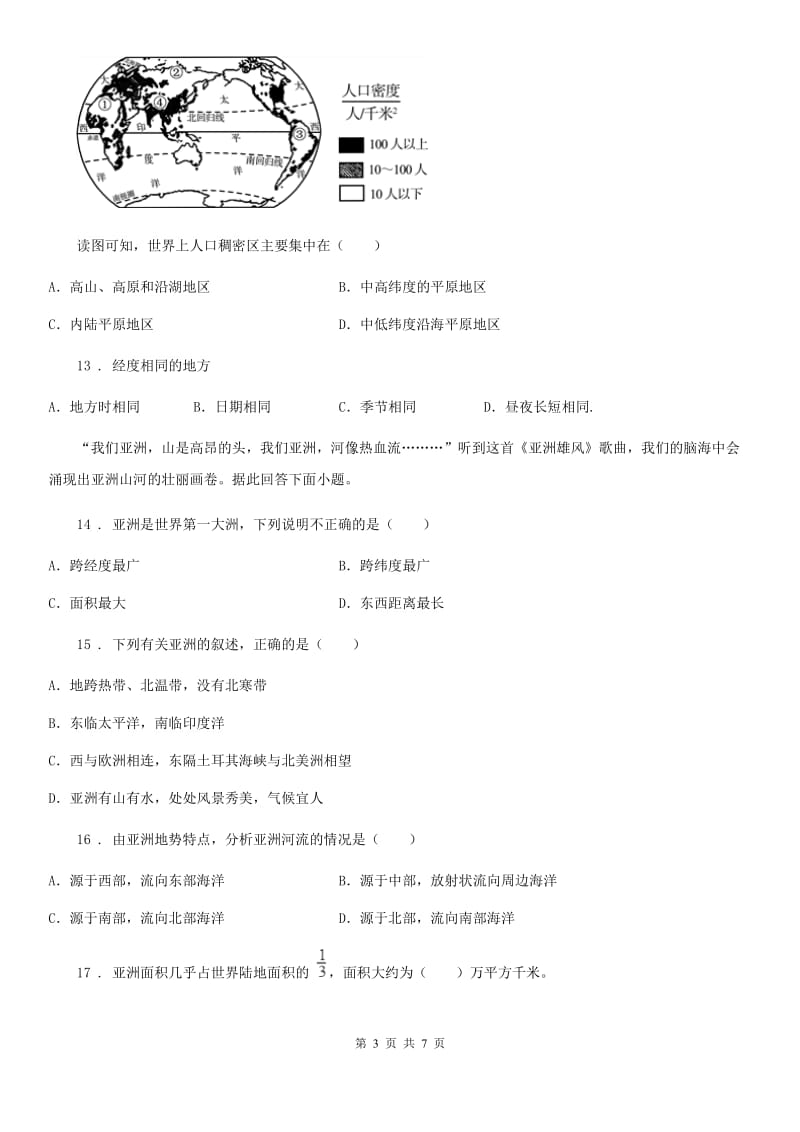 人教版2020版七年级下学期第一次月考地理试题A卷新编_第3页