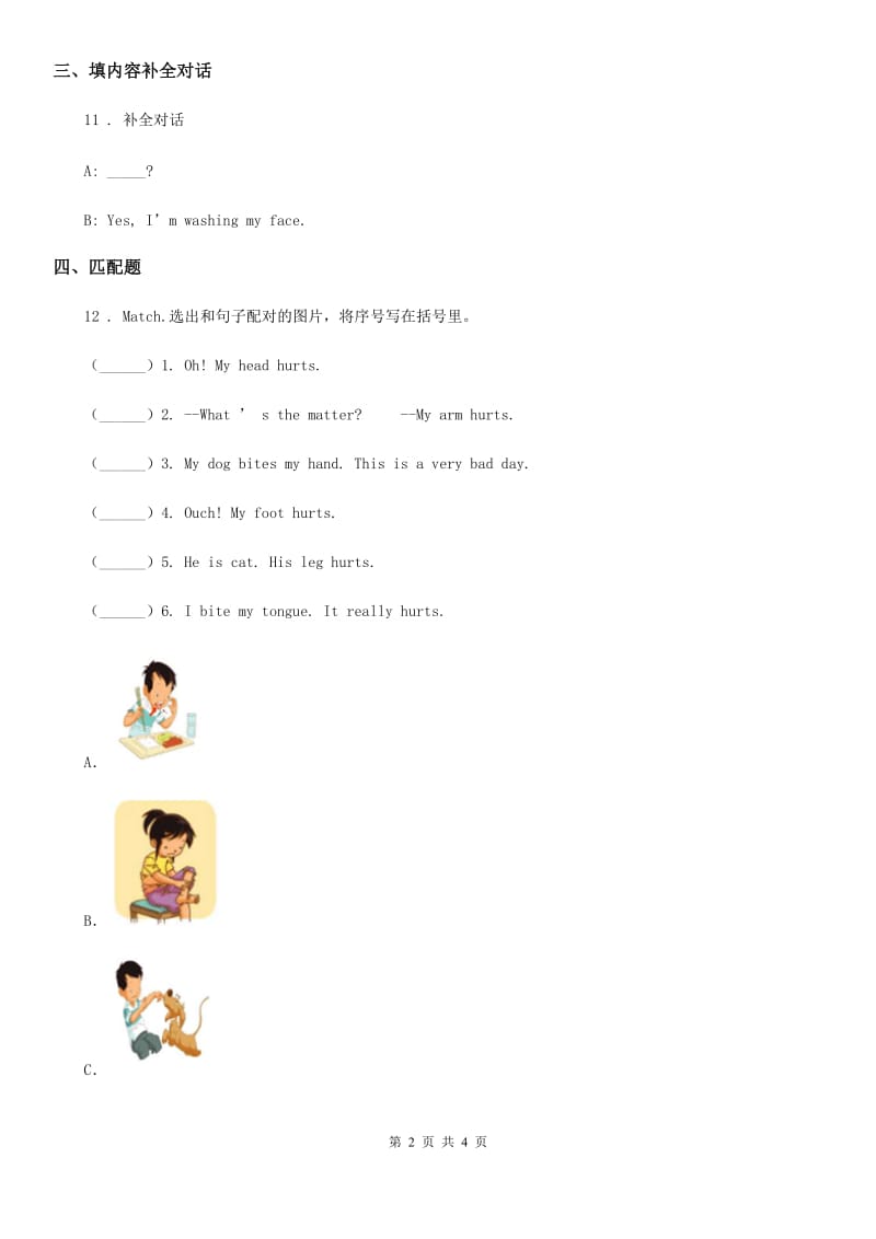 闽教版四年级英语下册Lesson 10 ARE YOU WASHING YOUR FACE 单元测试卷_第2页