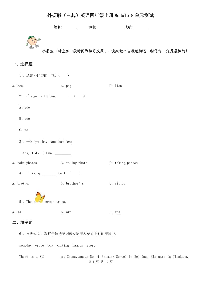 外研版（三起）英语四年级上册Module 8单元测试_第1页