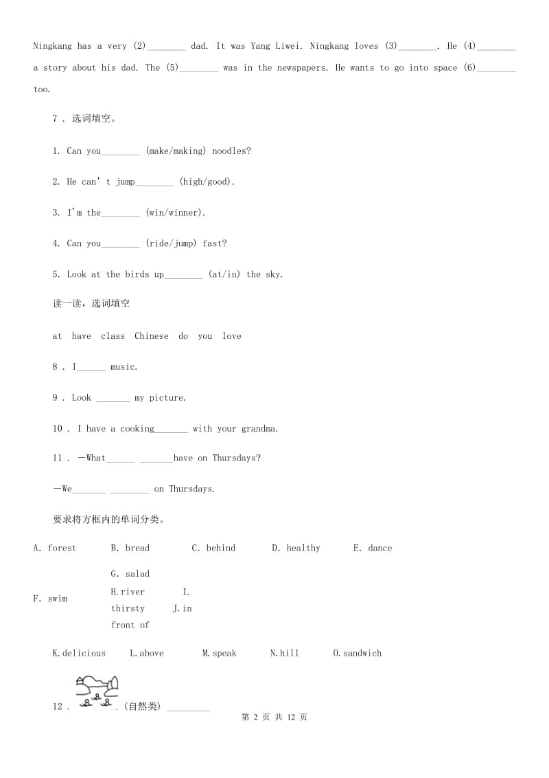 外研版（三起）英语四年级上册Module 8单元测试_第2页