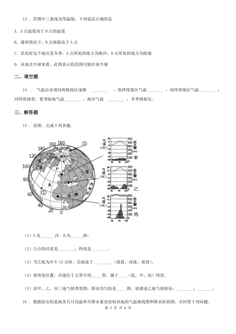 中图版地理八年级上册2.1世界的气温和降水 练习_第3页