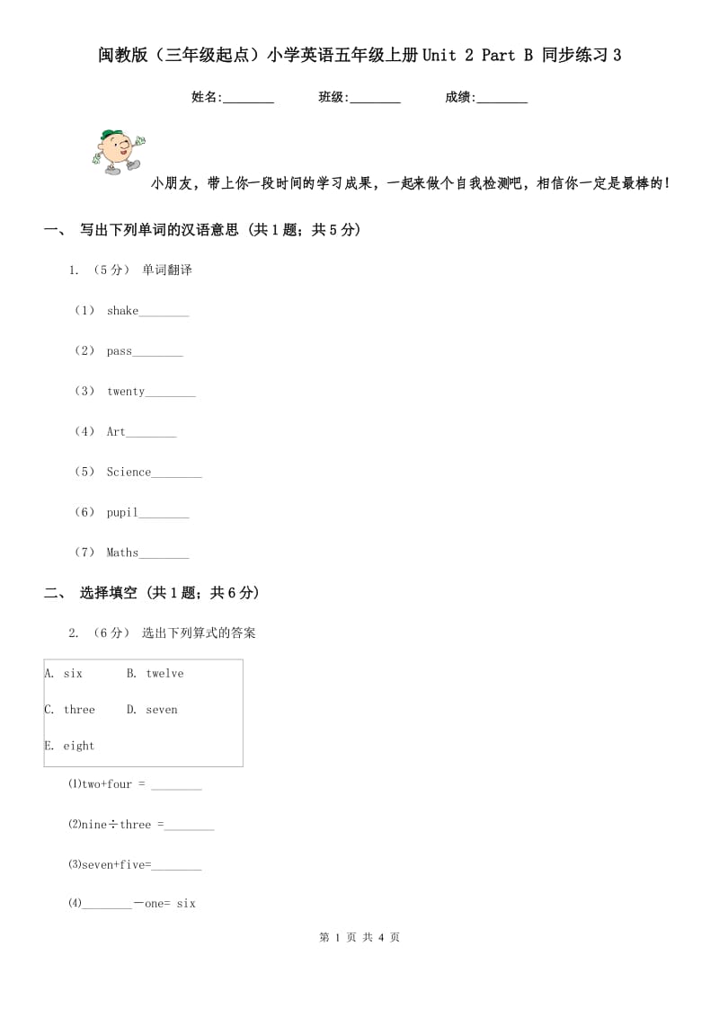 闽教版（三年级起点）小学英语五年级上册Unit 2 Part B 同步练习3_第1页