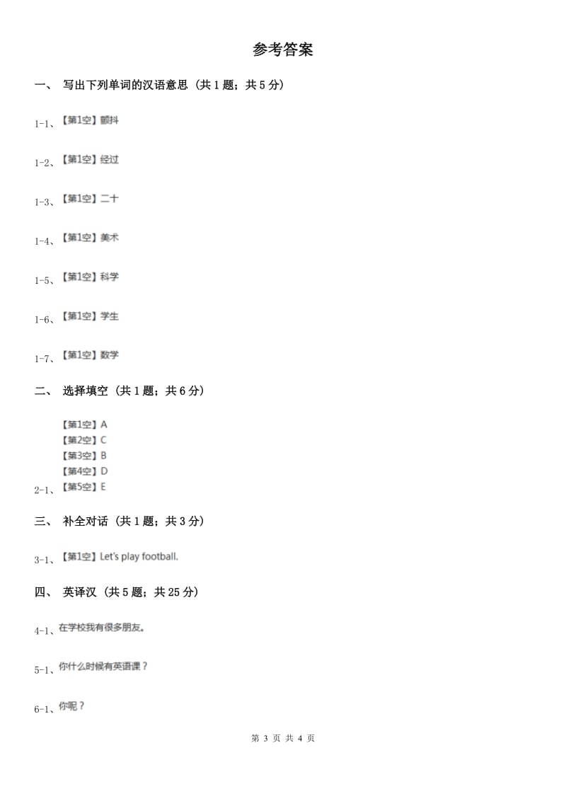 闽教版（三年级起点）小学英语五年级上册Unit 2 Part B 同步练习3_第3页