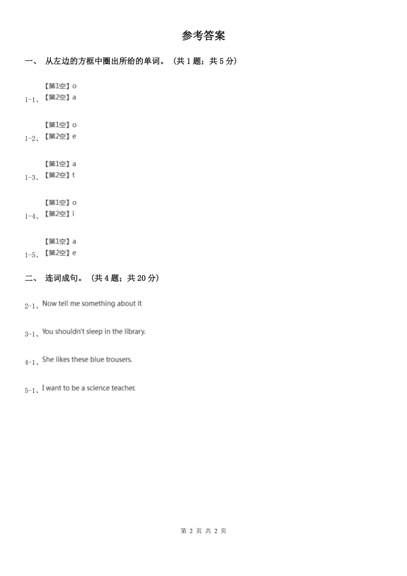 外研版（一起点）小学英语一年级上册Module 4 Unit 1 It's red 同步练习2_第2页