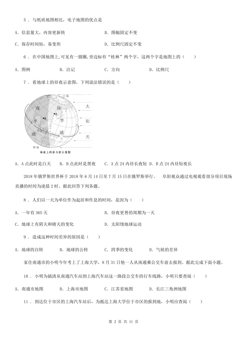 人教版2020年（春秋版）七年级上学期第一次月考地理试题C卷_第2页