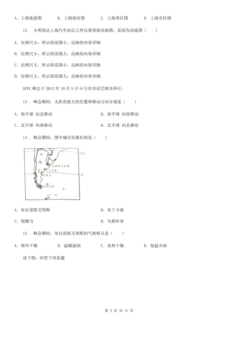 人教版2020年（春秋版）七年级上学期第一次月考地理试题C卷_第3页