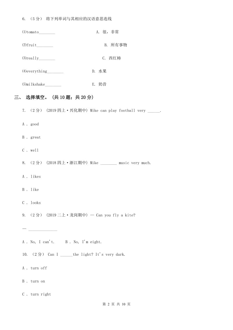 牛津上海版四年级下学期英语期末调研测试卷_第2页