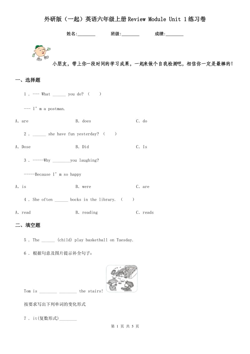 外研版(一起)英语六年级上册Review Module Unit 1练习卷_第1页