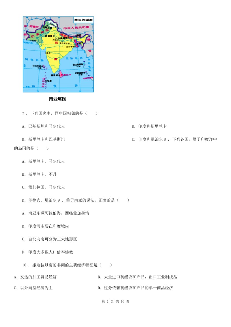 人教版2019版七年级下学期期末考试地理试卷A卷新版_第2页