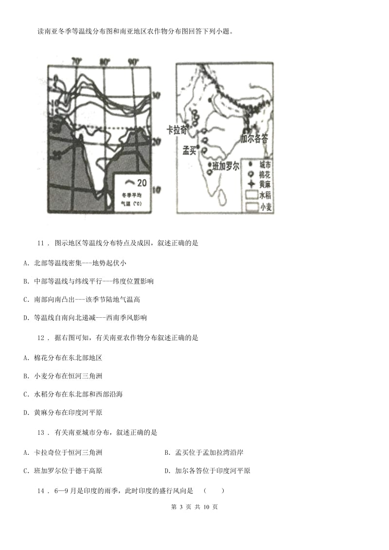 人教版2019版七年级下学期期末考试地理试卷A卷新版_第3页