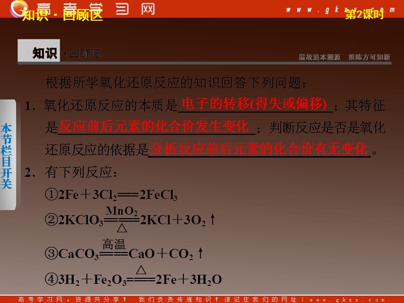 化学 鲁科版必修一：氧化剂和还原剂（31张PPT）_第3页