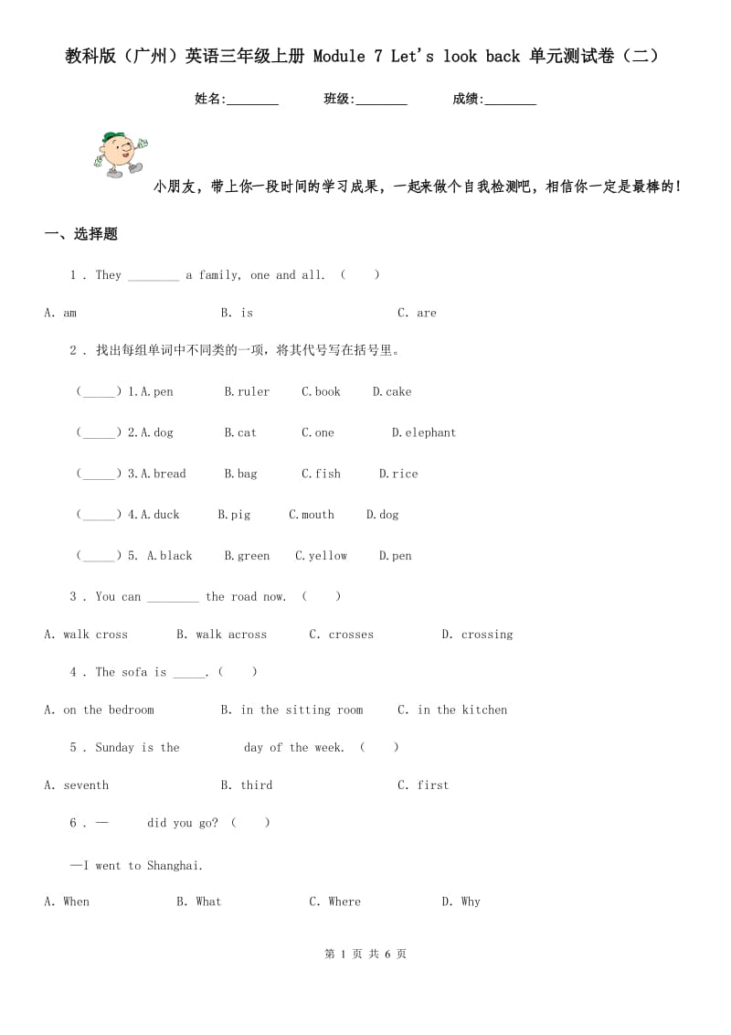 教科版（广州）英语三年级上册 Module 7 Let's look back 单元测试卷（二）_第1页