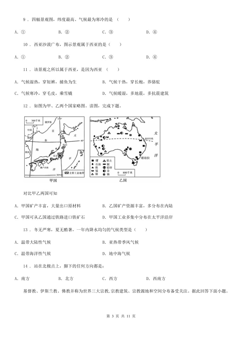 人教版2020年（春秋版）七年级（上）期末地理试卷（I）卷_第3页