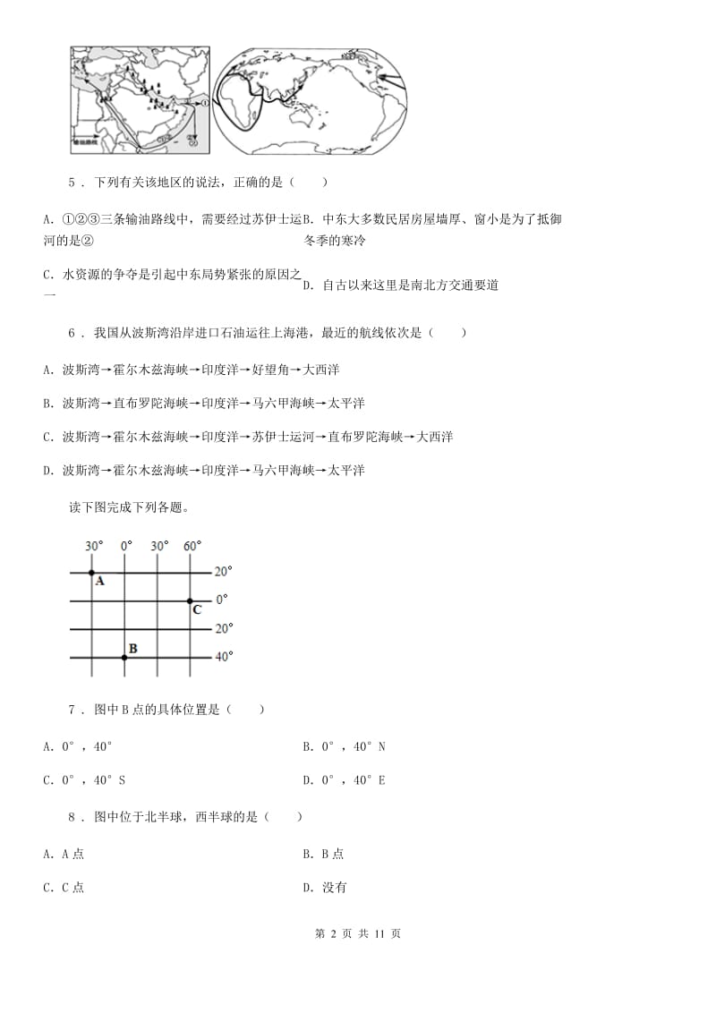 人教版2020版七年级下学期期末地理试题C卷新版_第2页