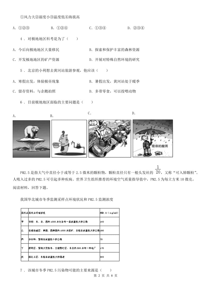 课标版七年级地理上学期期末地理试题_第2页