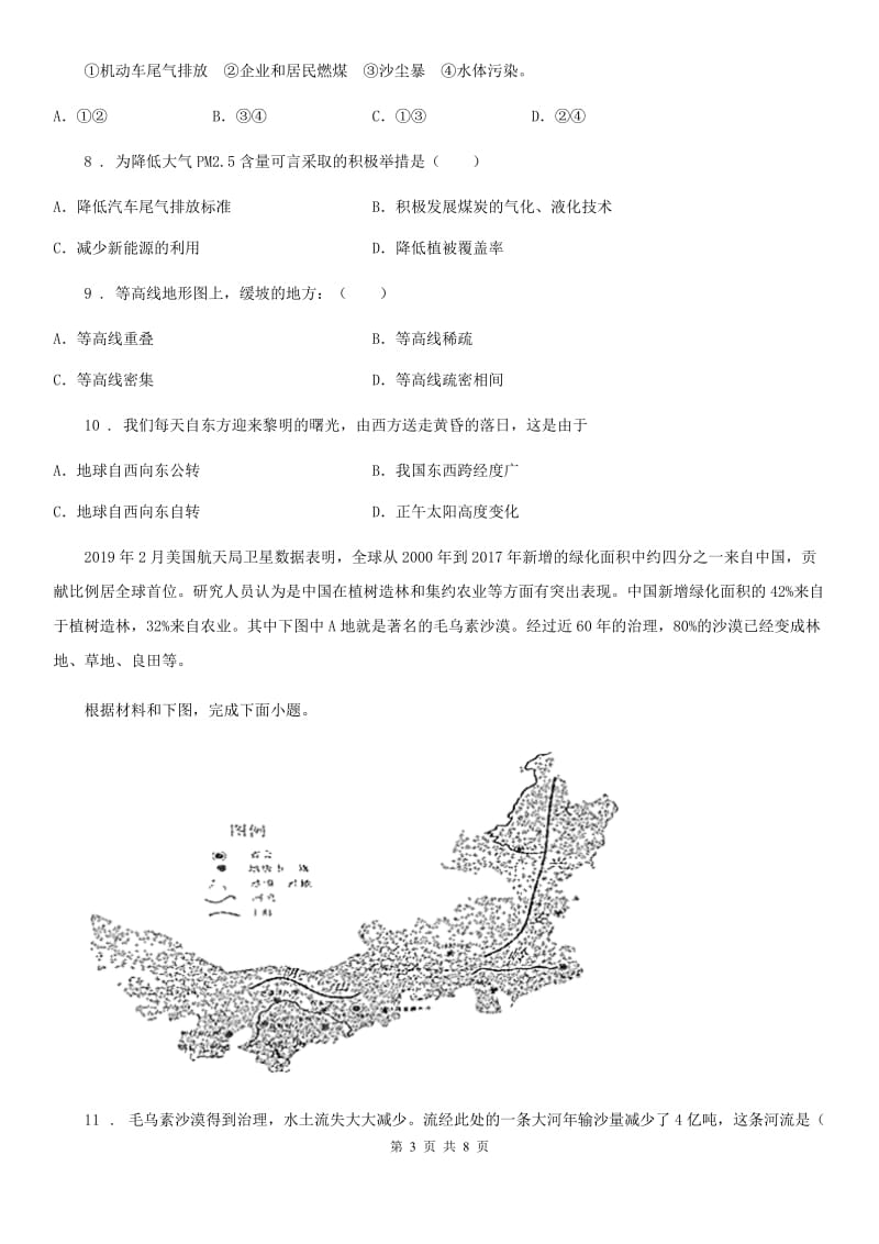 课标版七年级地理上学期期末地理试题_第3页