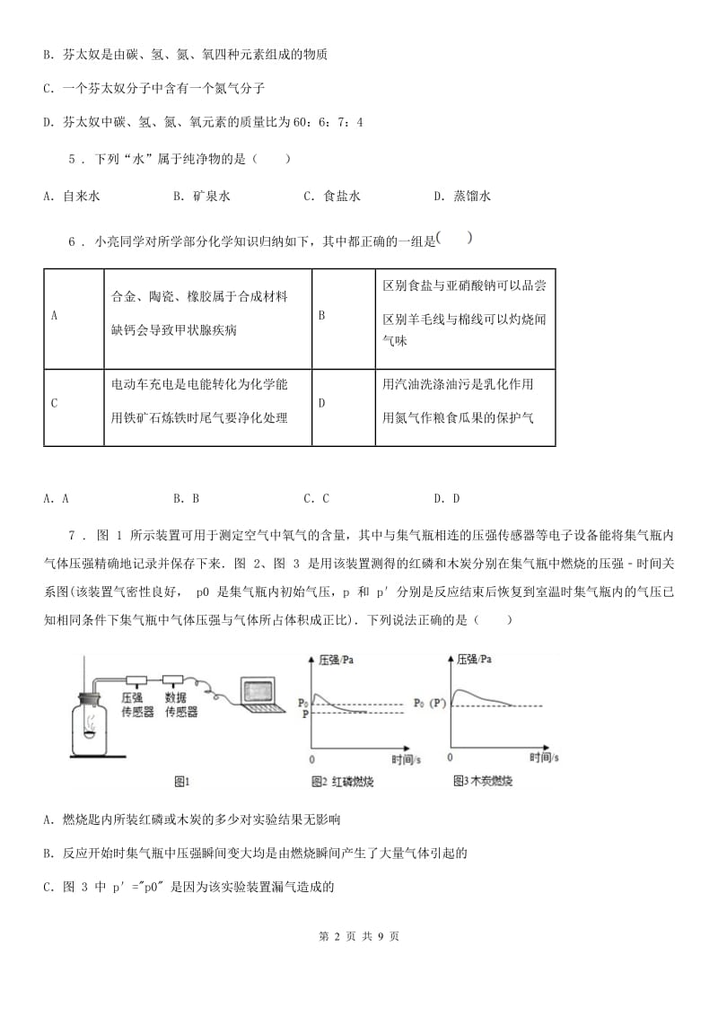 人教版2019-2020学年九年级下学期中考三模化学试题C卷_第2页