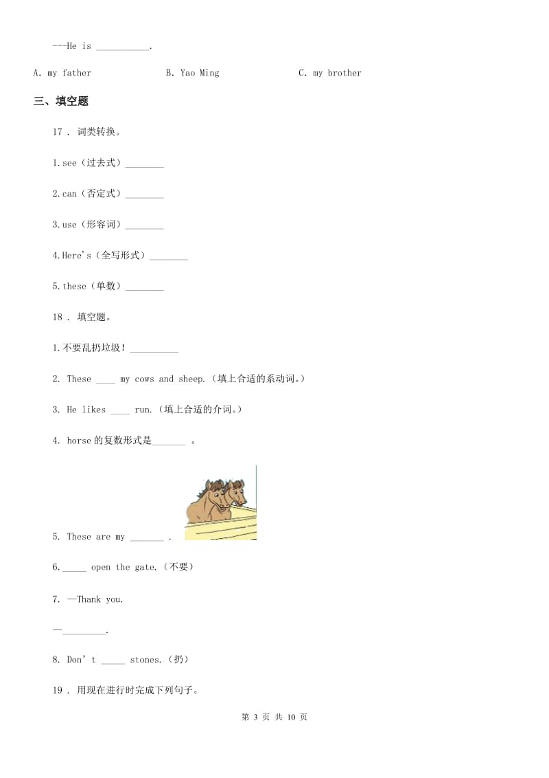 牛津上海版（试用版）二年级下册期末检测英语试卷_第3页