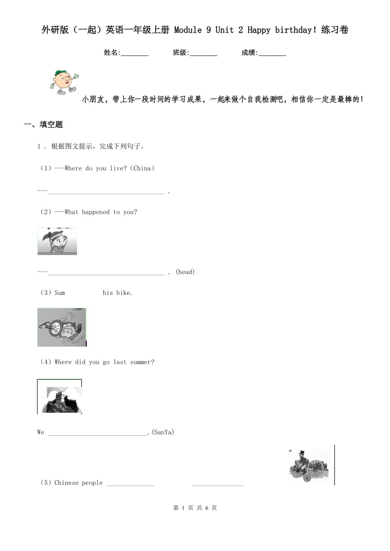 外研版（一起）英语一年级上册 Module 9 Unit 2 Happy birthday！练习卷_第1页