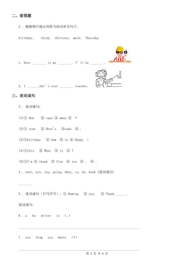 外研版（一起）英语一年级上册 Module 9 Unit 2 Happy birthday！练习卷_第2页