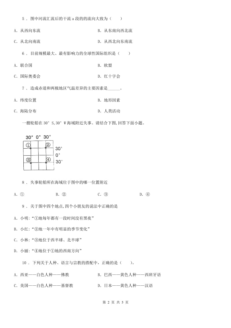 人教版2020版七年级（上）期末地理试卷C卷新版_第2页