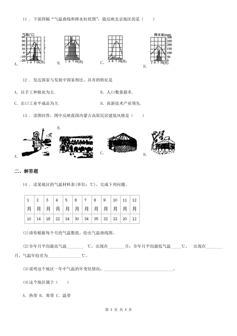 人教版2020版七年级（上）期末地理试卷C卷新版_第3页