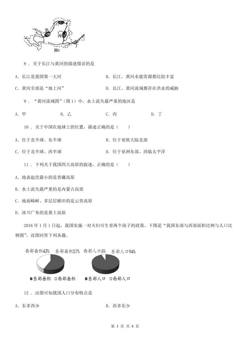 人教版2019年九年级上学期期中地理试题B卷_第3页