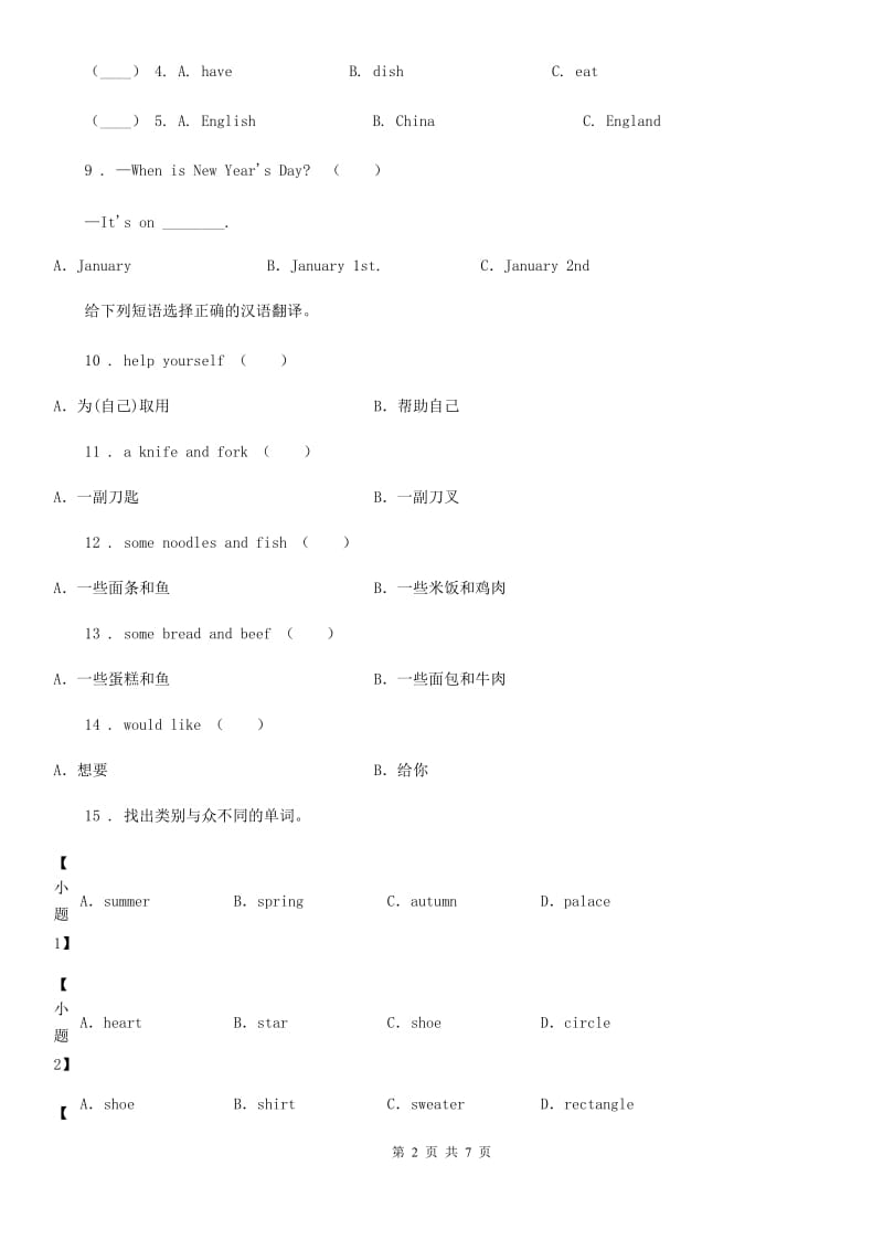 外研版（一起）英语二年级上册Module 6 单元测试卷_第2页