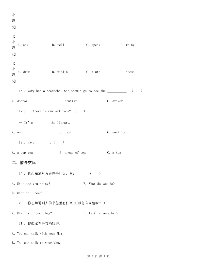 外研版（一起）英语二年级上册Module 6 单元测试卷_第3页