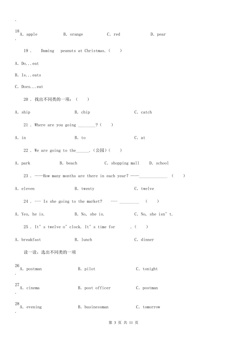 部编版四年级英语下册Unit 3 Bank or Beach 单元测试卷_第3页