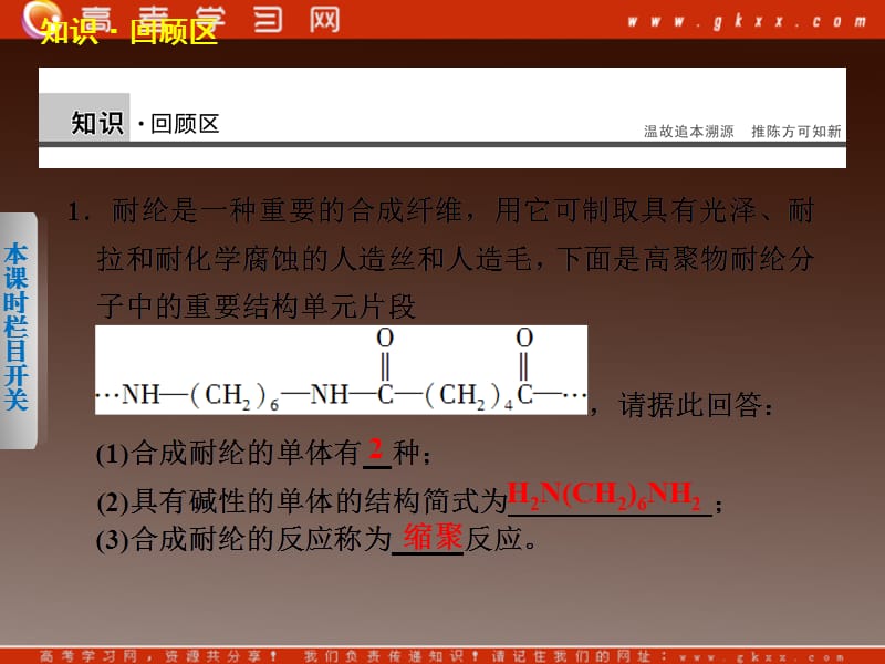 高中化学选修五：第五章 第三节_第3页