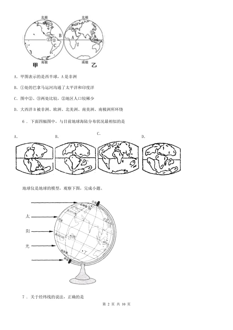 人教版2019-2020学年七年级上学期期中考试地理试卷（II）卷_第2页