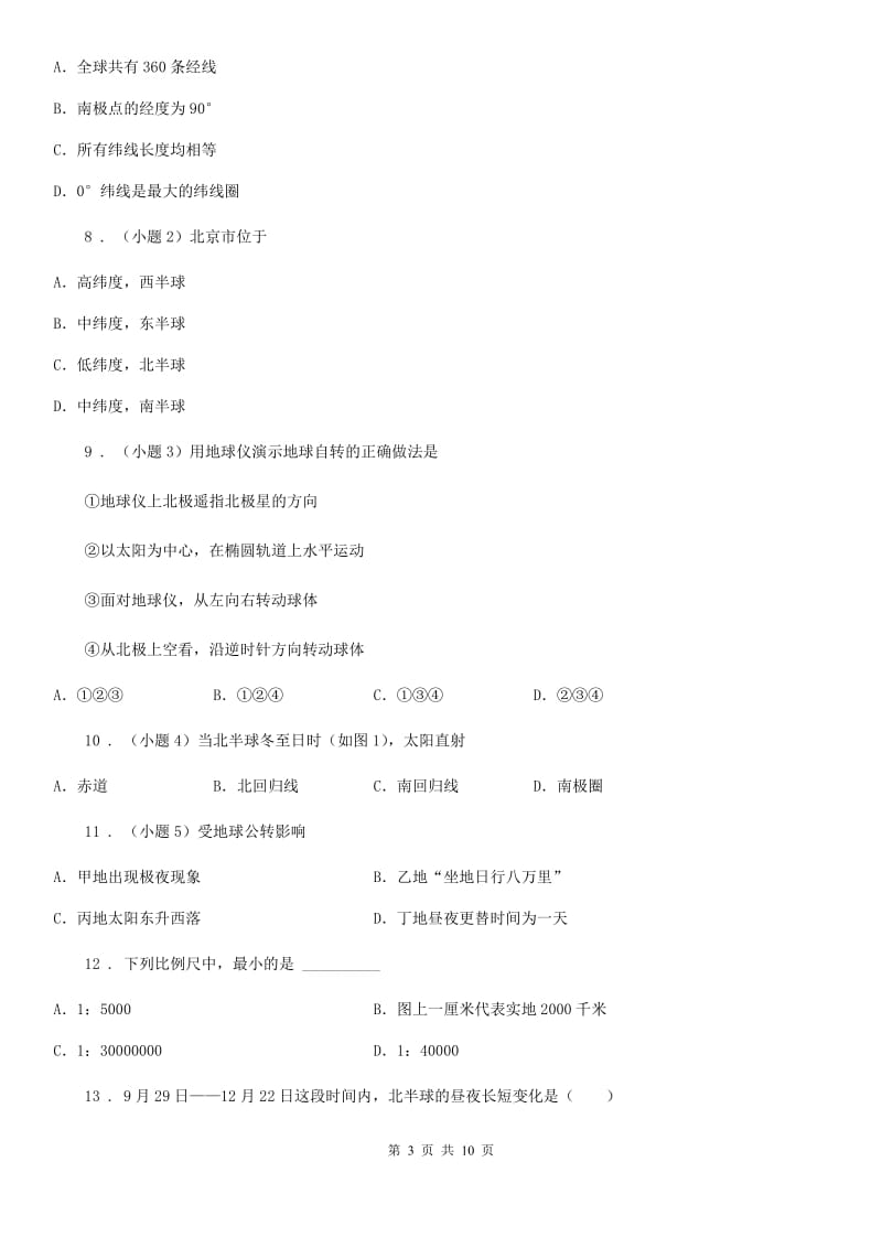 人教版2019-2020学年七年级上学期期中考试地理试卷（II）卷_第3页