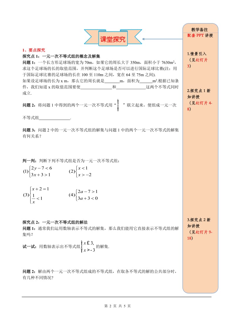 部审人教版七年级数学下册导学案9.3一元一次不等式组_第2页